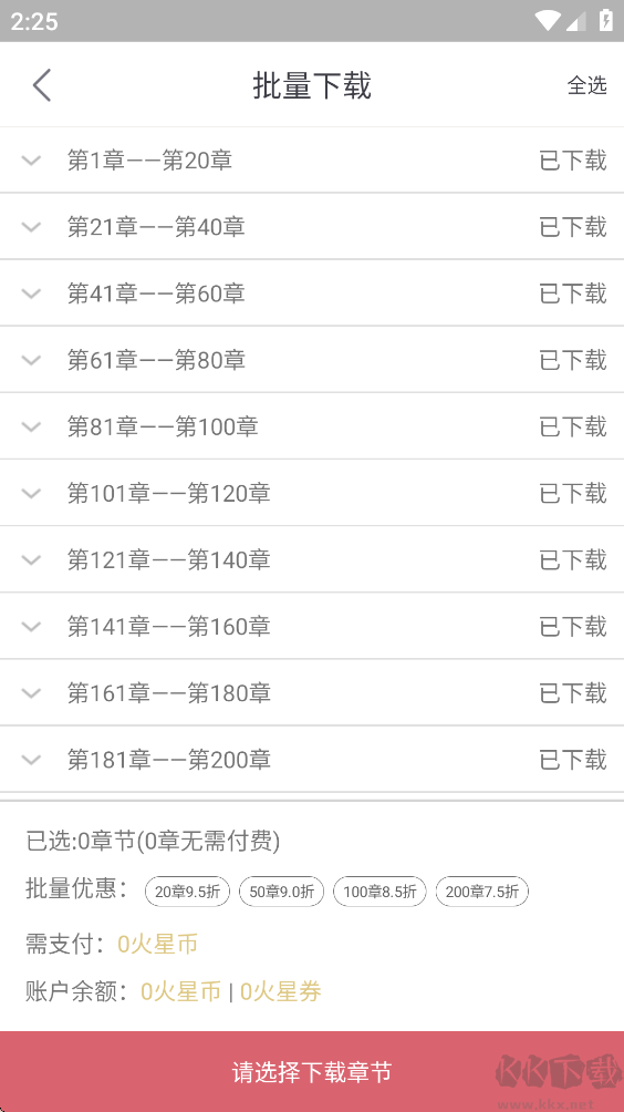 火星小说app免费版