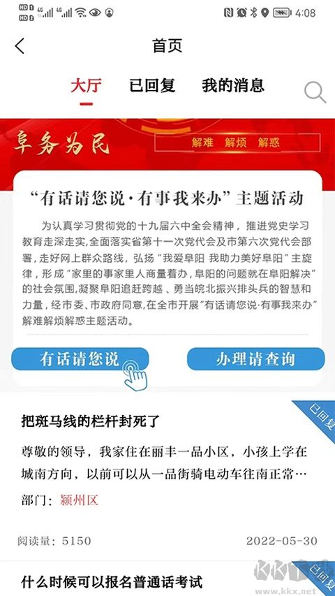 颍淮新闻app