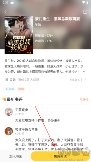 趣读书免费小说app