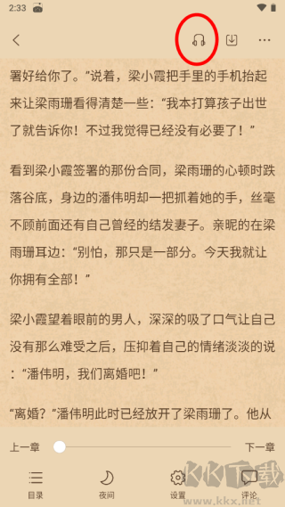 趣读书免费小说app