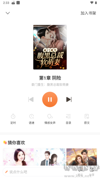 趣读书免费小说app