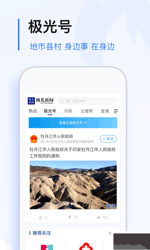 无限龙江手机版