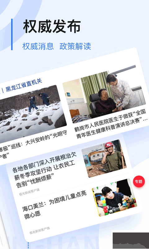 无限龙江手机版
