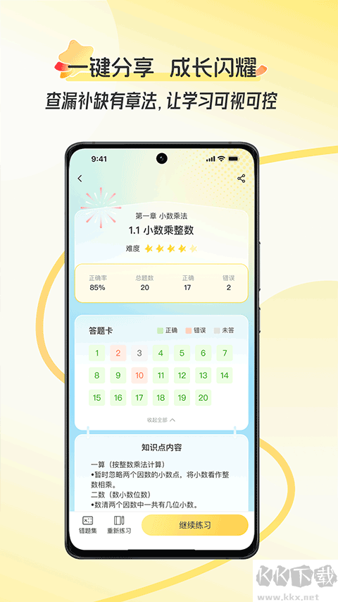 幻课软件
