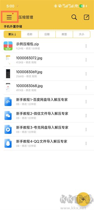解压专家app免费版