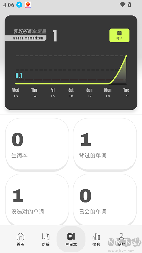 干词免费版