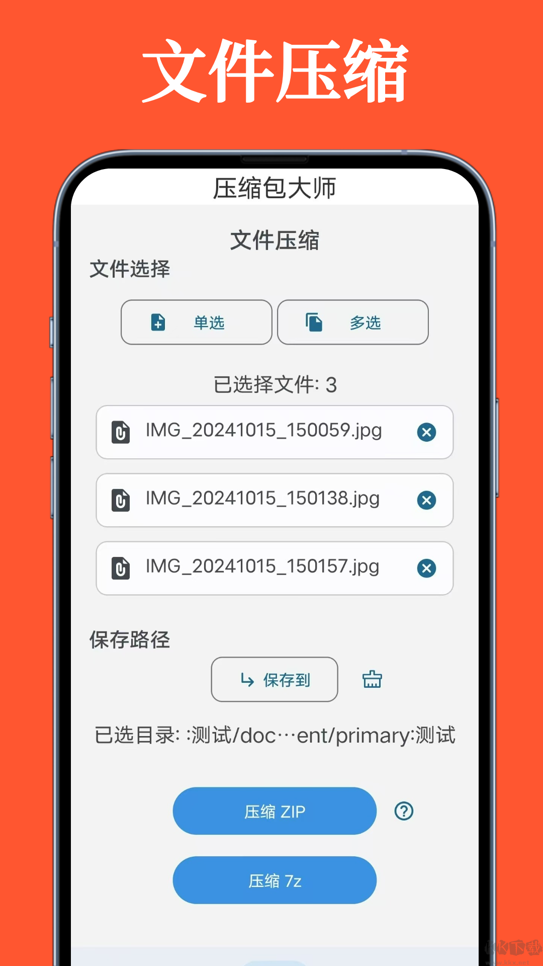 压缩包大师官方版