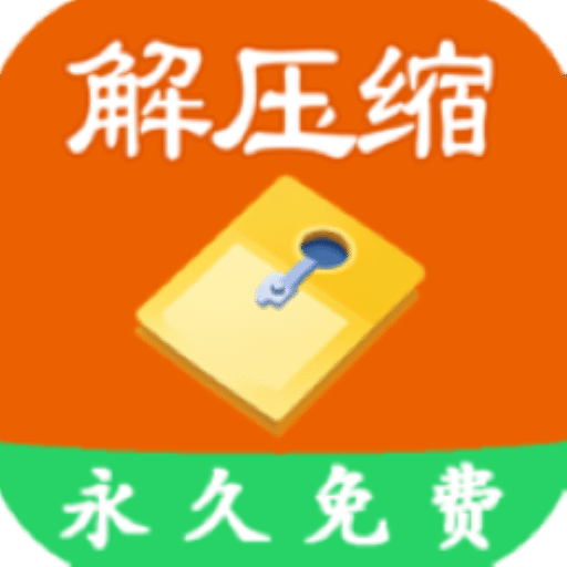 压缩包大师官方版