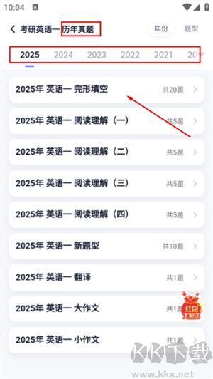 考研英语app