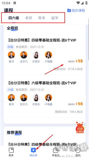考研英语app