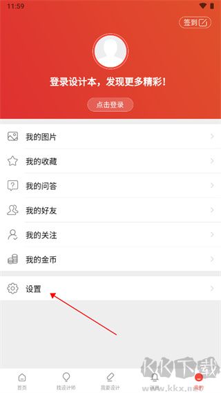 设计本app官方版