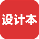 设计本app官方版