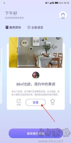装修体验馆app最新版