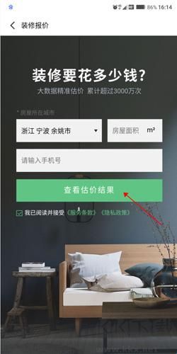 装修体验馆app最新版