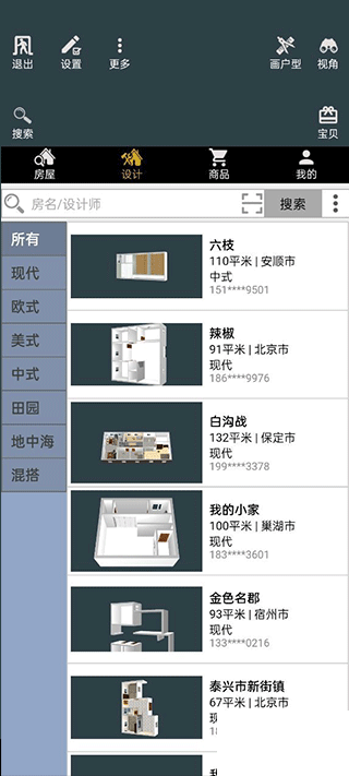 家炫(DIY房屋设计)app