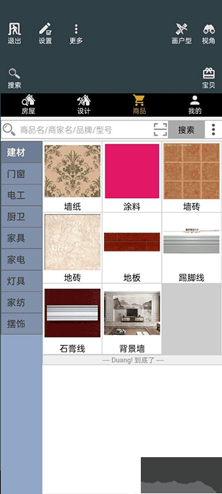 家炫(DIY房屋设计)app