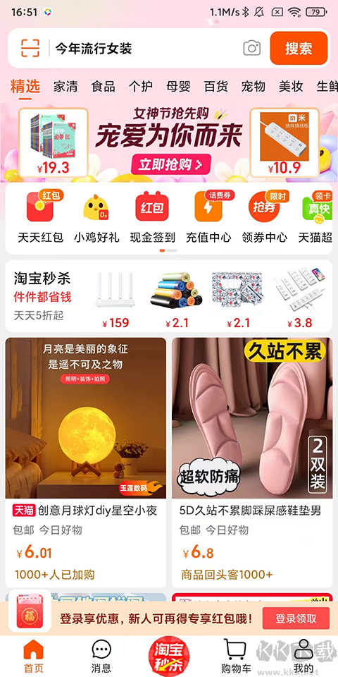 淘宝特价版app