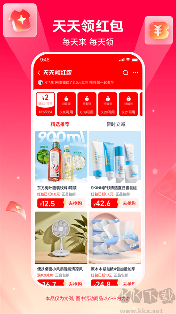 淘宝特价版app