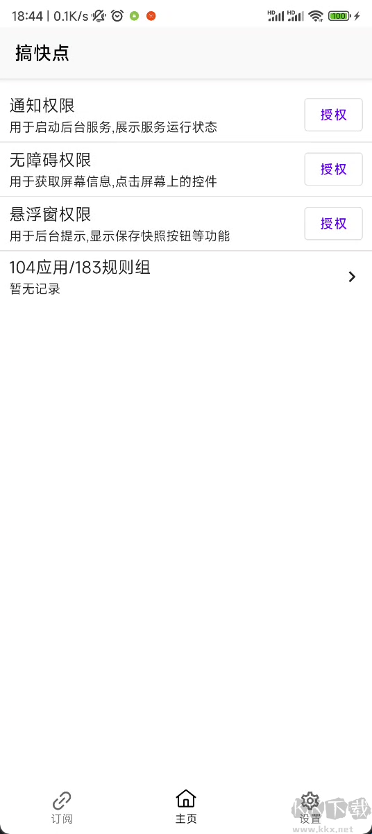 GKD(搞快点)官方版