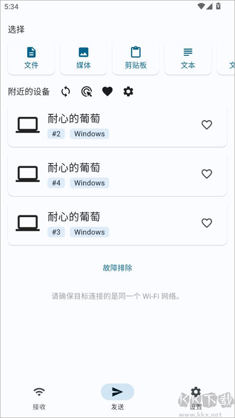 LocalSend最新版