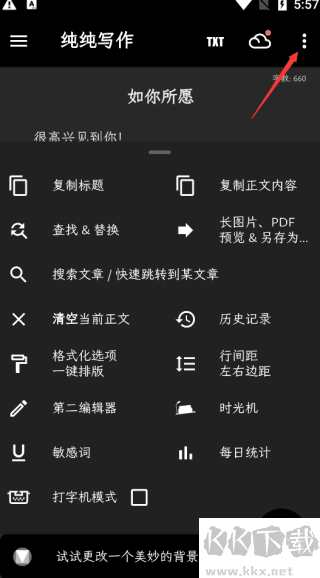 纯纯写作安卓版