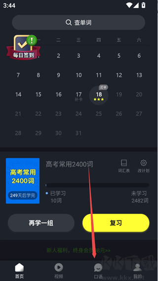 傻瓜英语app免费版