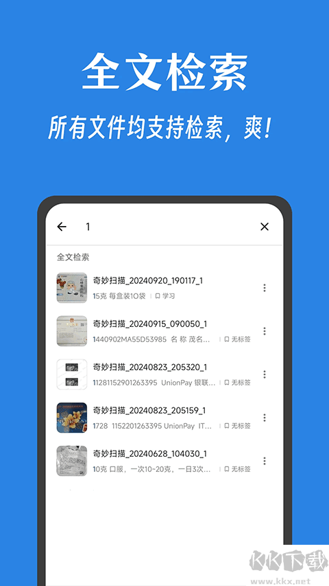 奇妙扫描免费版