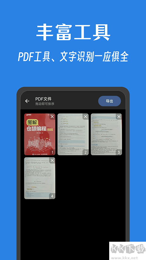 奇妙扫描免费版