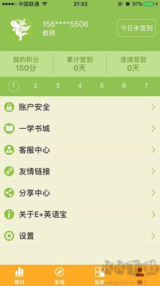 E英语宝免费版