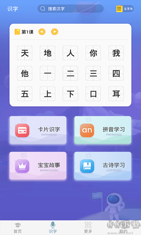 英语早教app