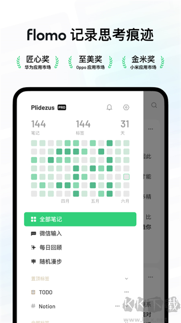 flomo安卓版