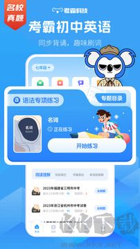 初中英语app