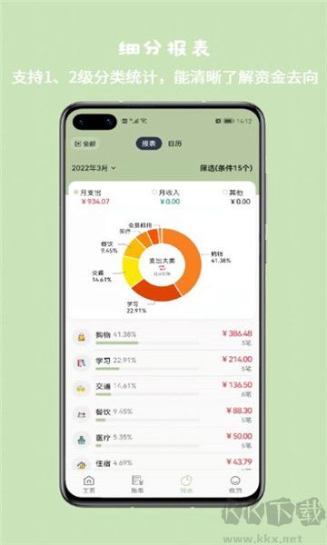 Buckwheat手机版