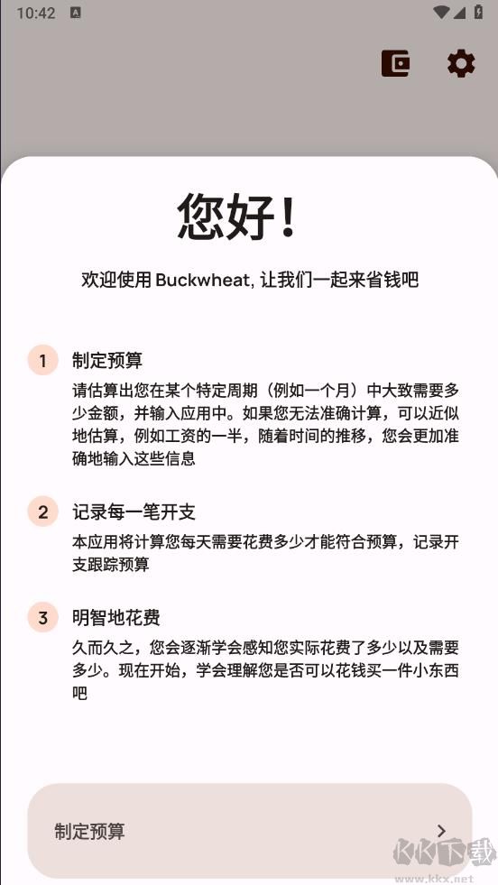Buckwheat手机版