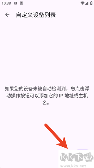 KDE Connect安卓版