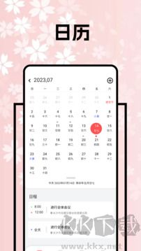上班日历app