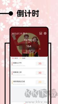 上班日历app