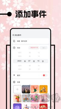 上班日历app