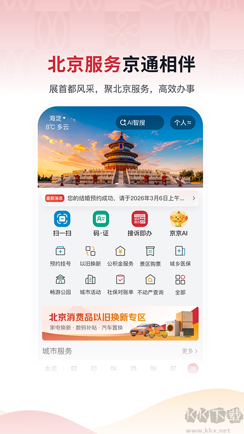 京通app