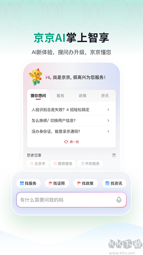 京通app