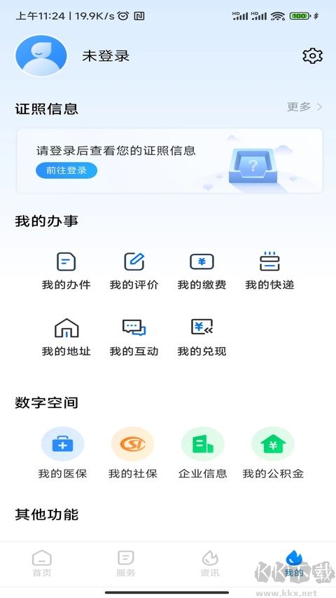 湘易办免费版