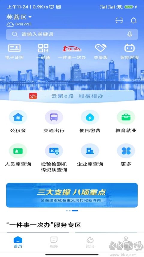湘易办免费版