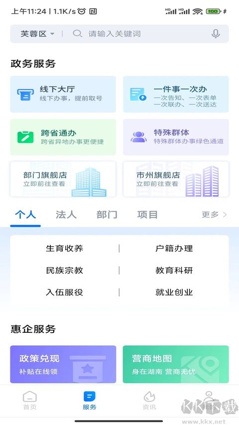 湘易办免费版