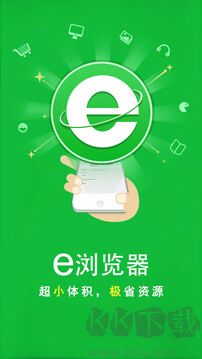 e浏览器app手机版