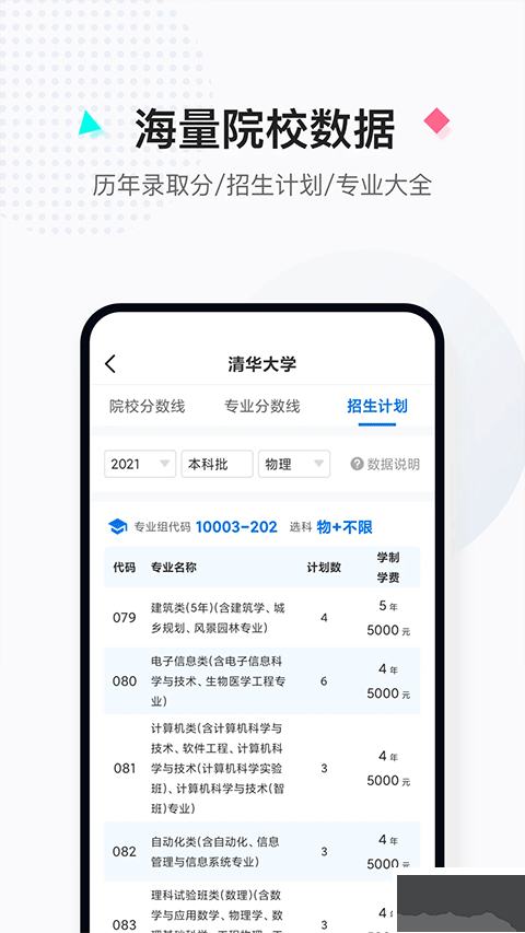 报考大学app