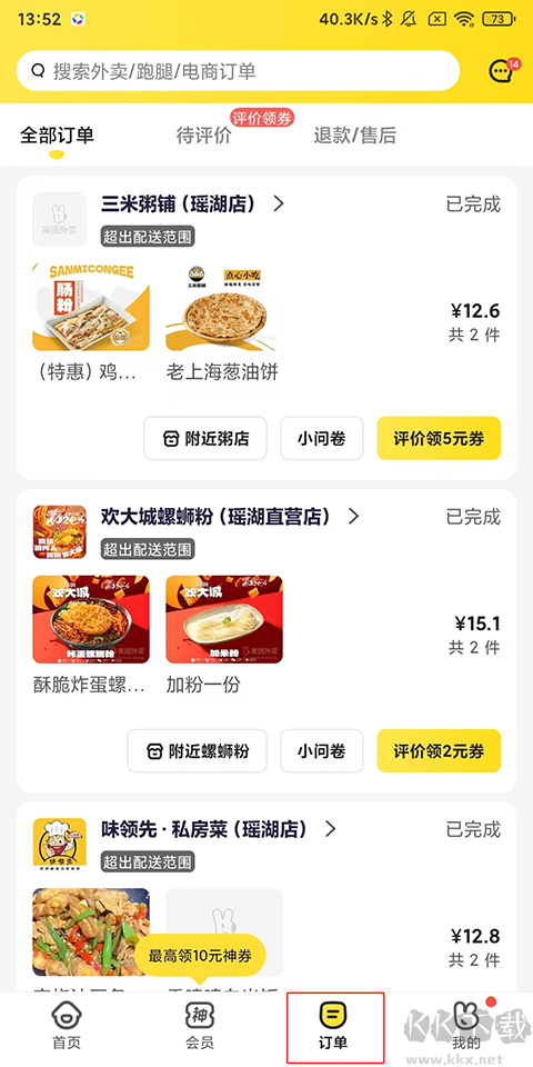 美团外卖app官方版