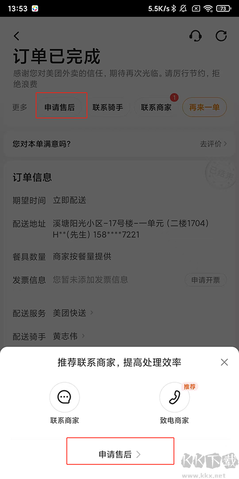 美团外卖app官方版