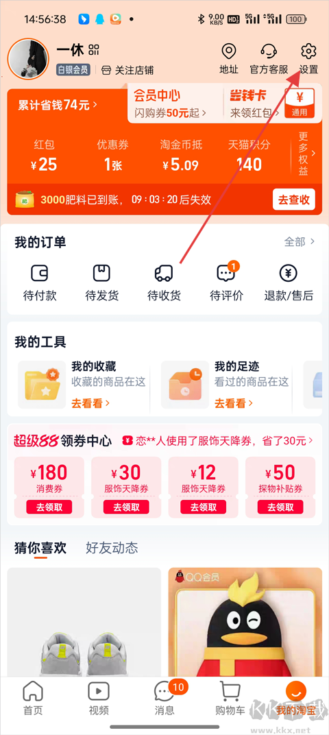 淘宝app安卓版