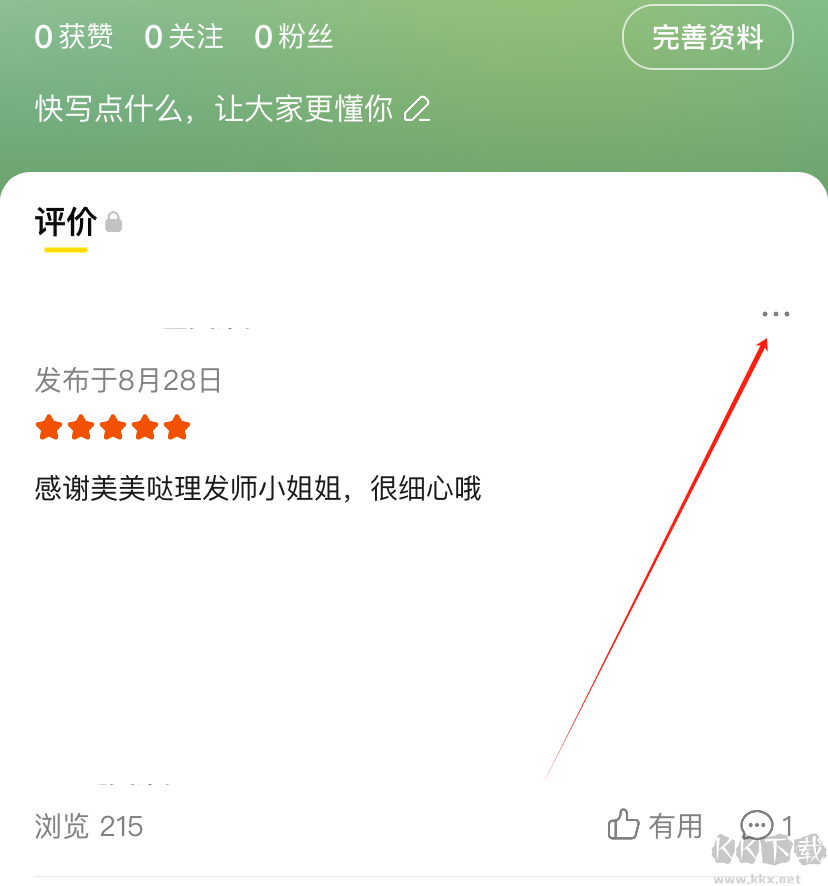 美团app安卓版
