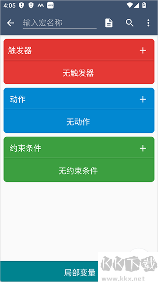 MacroDroid安卓版